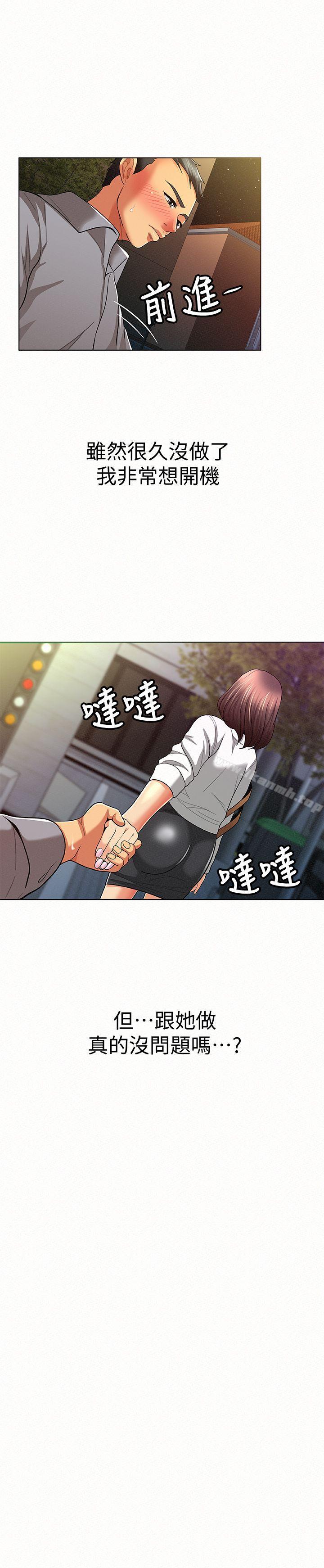 报告夫人第14话-听说你很行?