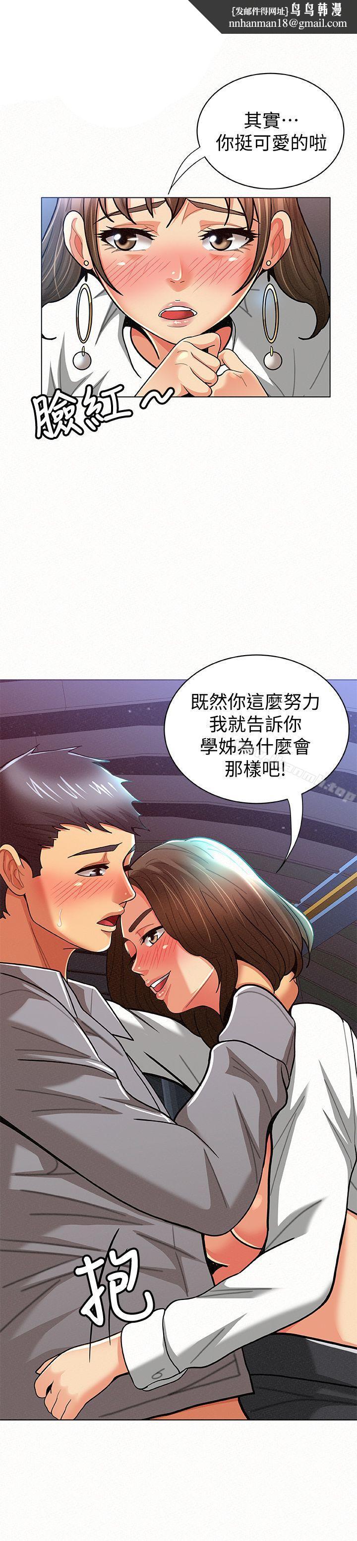 報告夫人第16話-拴著其哲的狗鍊