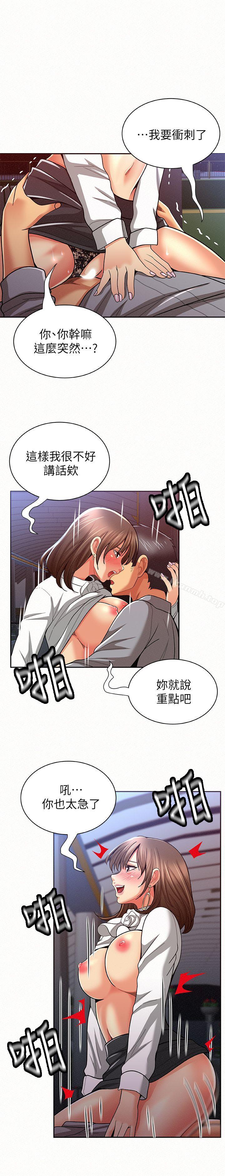报告夫人第16话-拴着其哲的狗炼