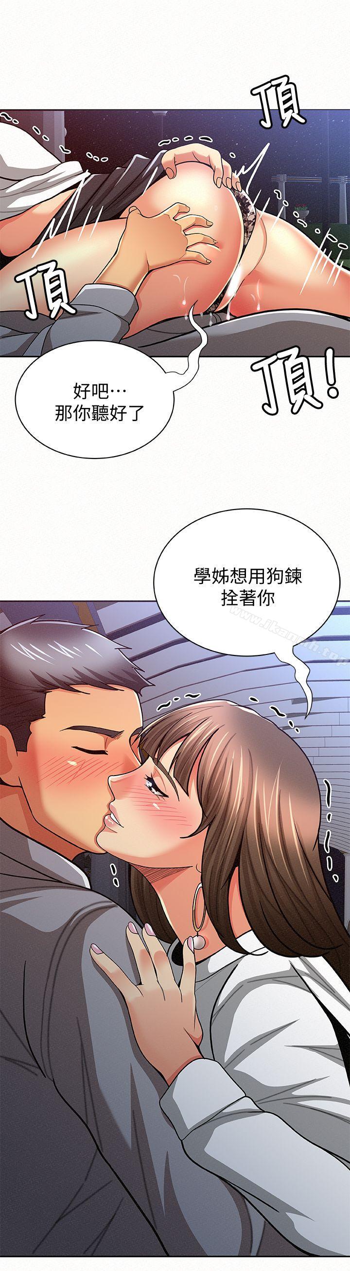 報告夫人第16話-拴著其哲的狗鍊