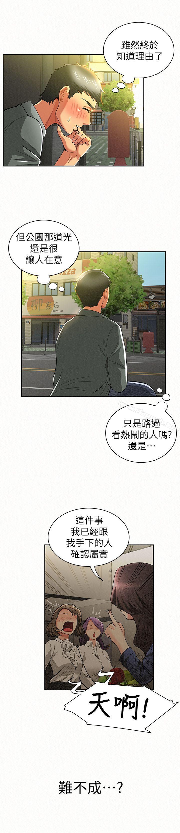 報告夫人第16話-拴著其哲的狗鍊