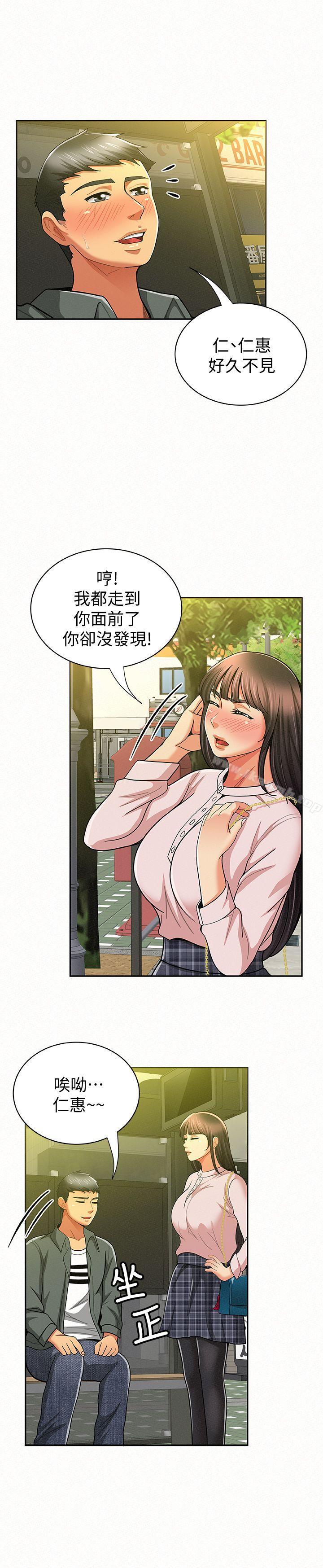 報告夫人第16話-拴著其哲的狗鍊