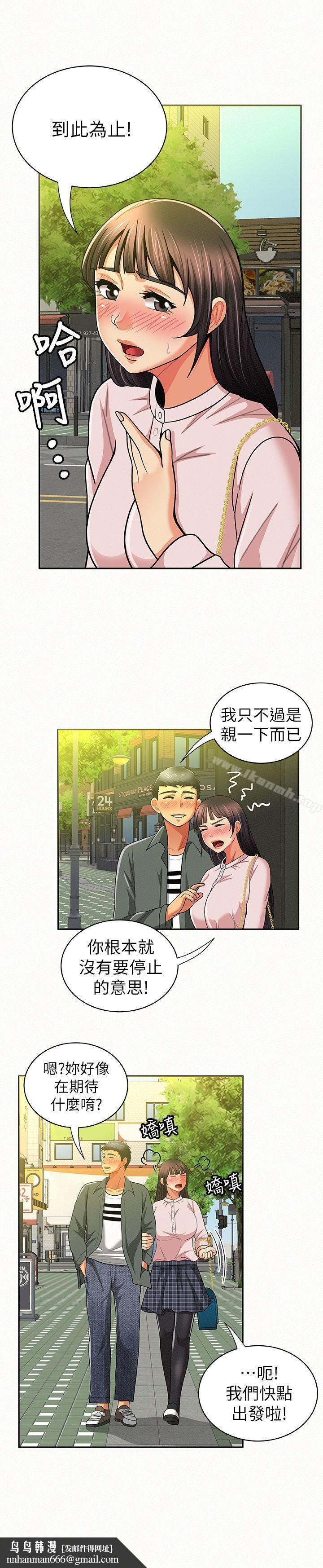 報告夫人第16話-拴著其哲的狗鍊