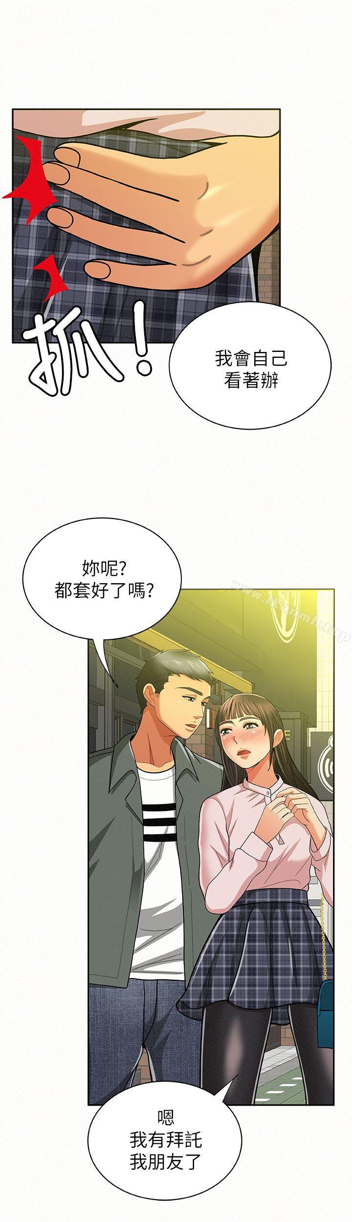 報告夫人第16話-拴著其哲的狗鍊