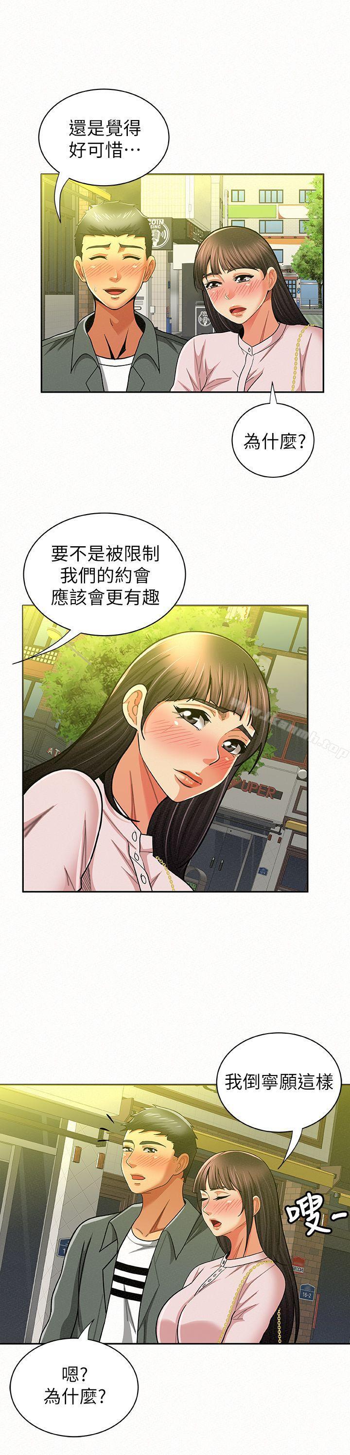 報告夫人第16話-拴著其哲的狗鍊