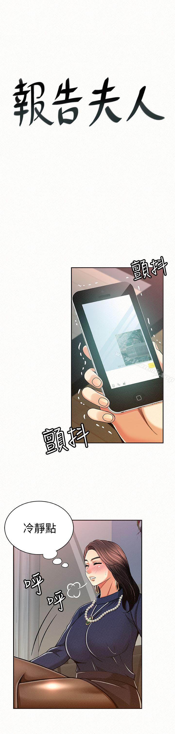 报告夫人第19话-夫人突如其来的拜访