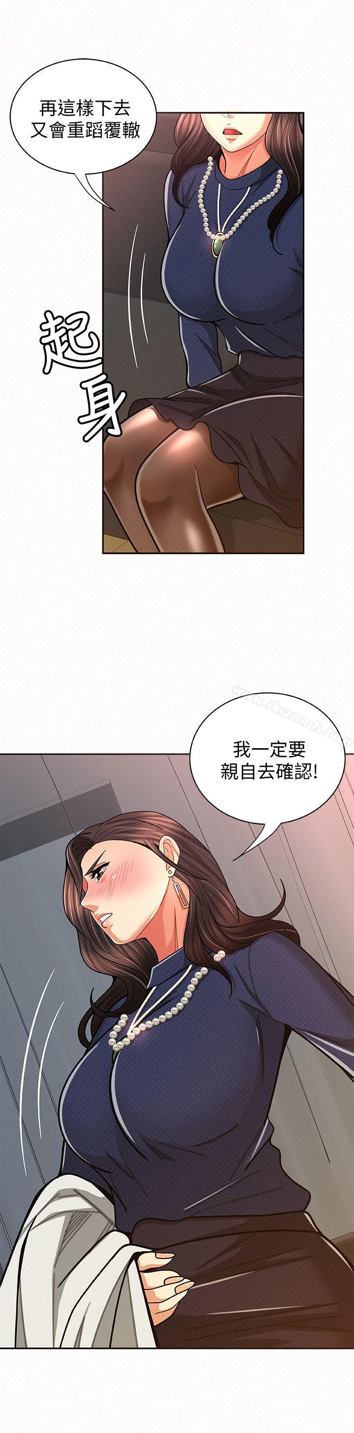 报告夫人第19话-夫人突如其来的拜访