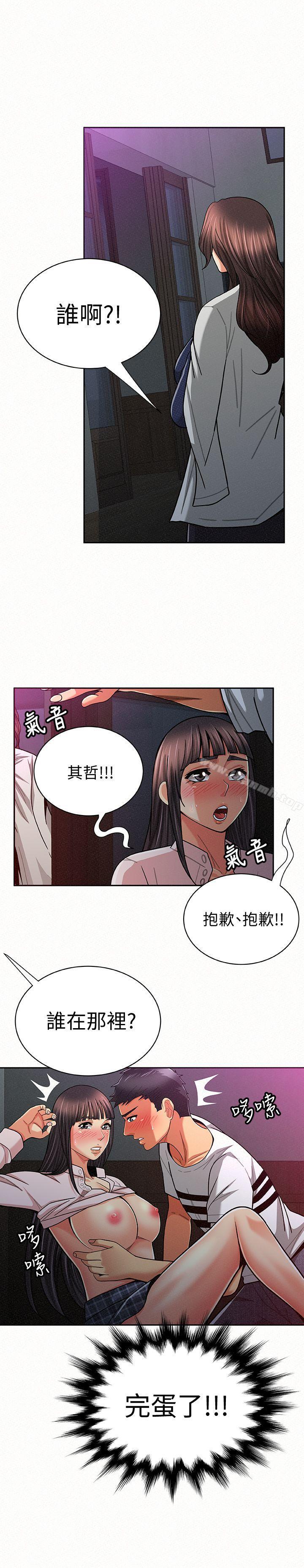 报告夫人第19话-夫人突如其来的拜访