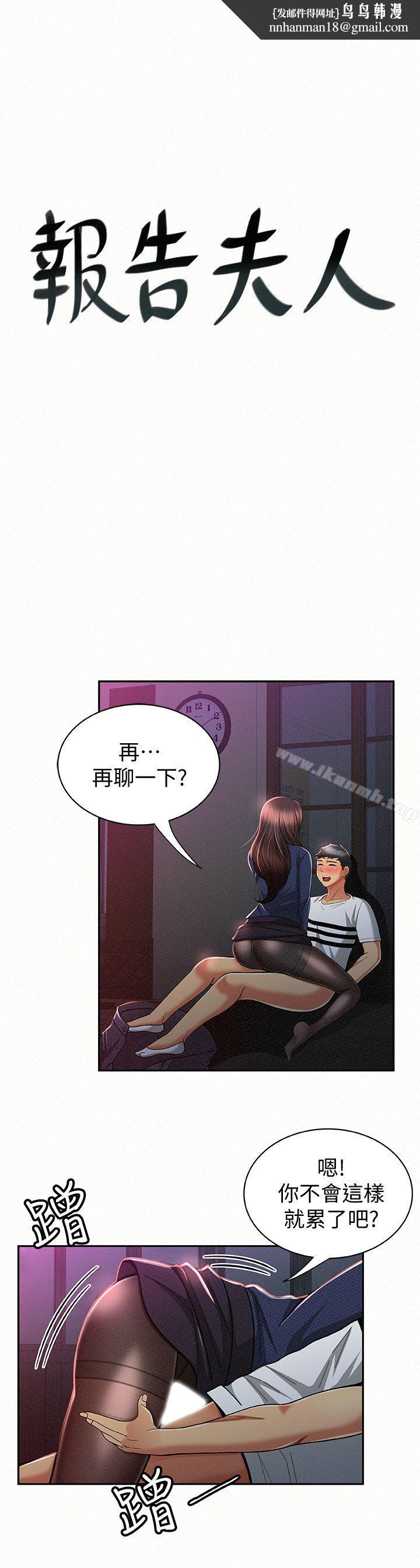 报告夫人第20话-你跟仁惠进展到哪里了?