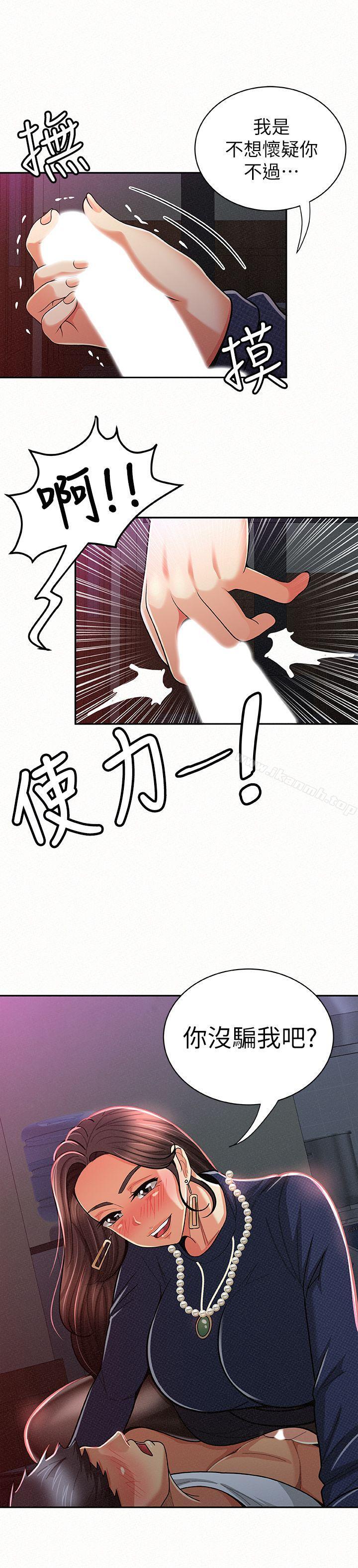 报告夫人第20话-你跟仁惠进展到哪里了?