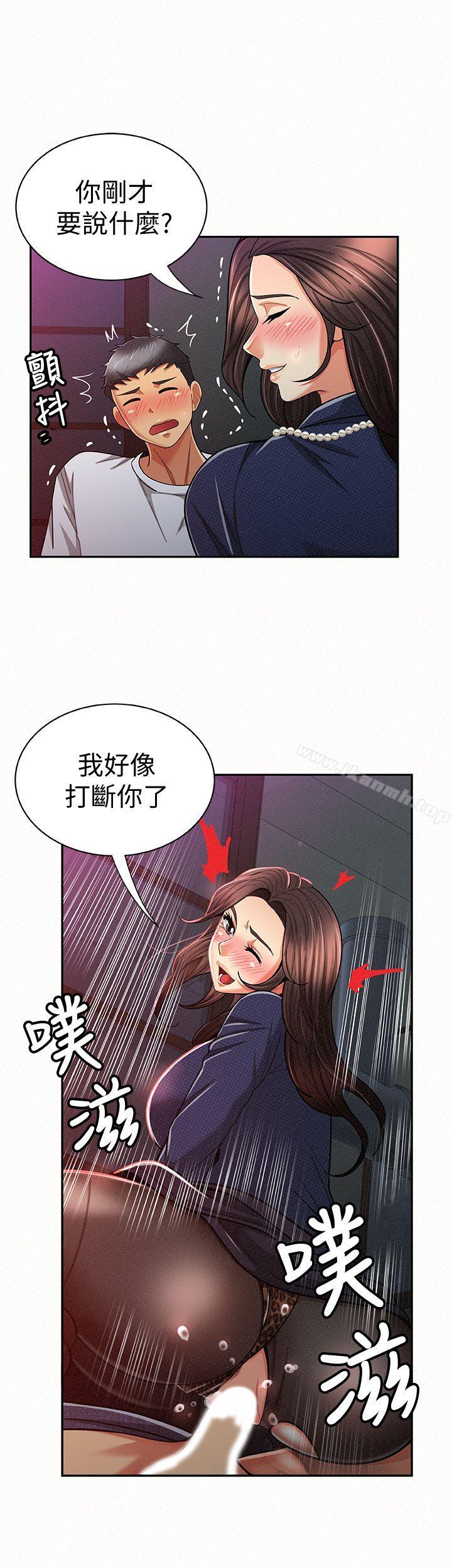 报告夫人第20话-你跟仁惠进展到哪里了?