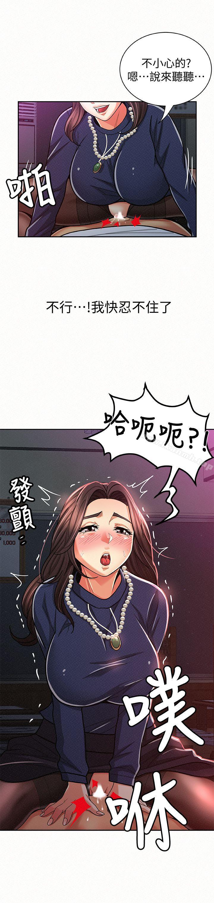 报告夫人第20话-你跟仁惠进展到哪里了?