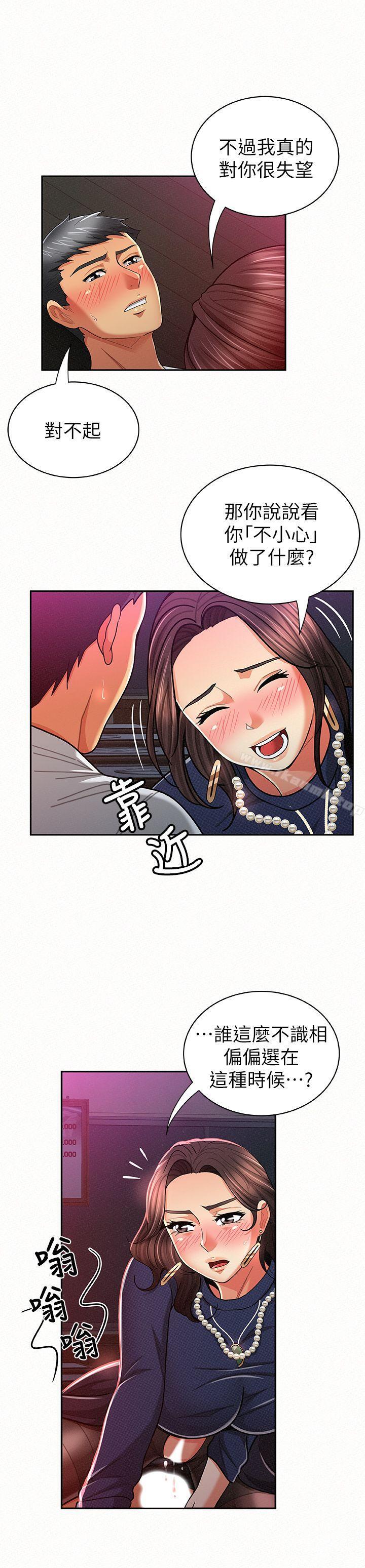 报告夫人第20话-你跟仁惠进展到哪里了?
