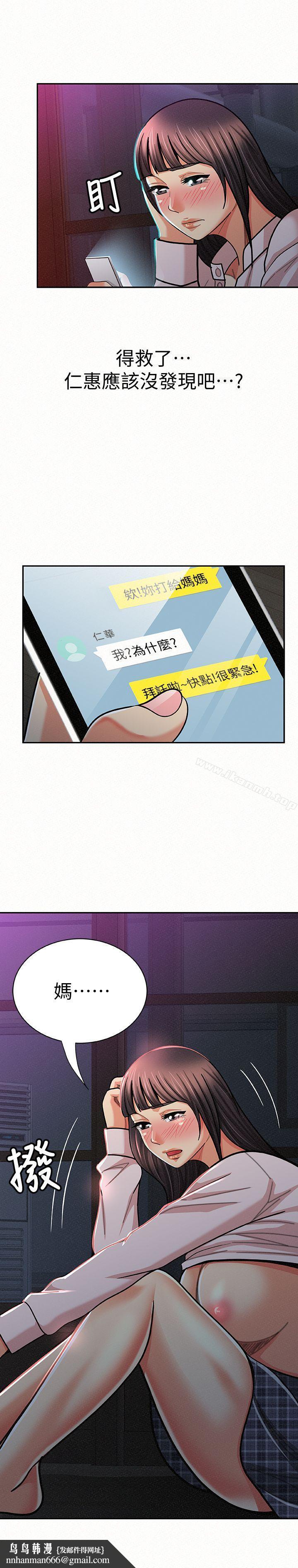报告夫人第20话-你跟仁惠进展到哪里了?