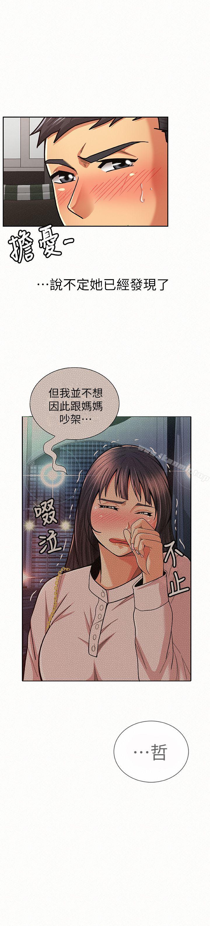 报告夫人第20话-你跟仁惠进展到哪里了?