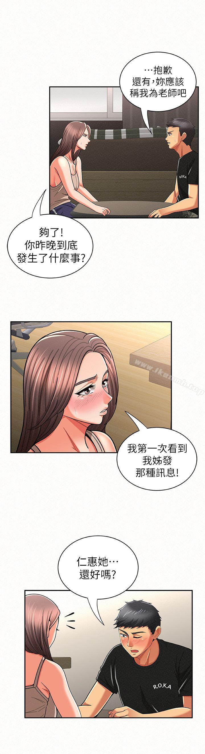 报告夫人第20话-你跟仁惠进展到哪里了?
