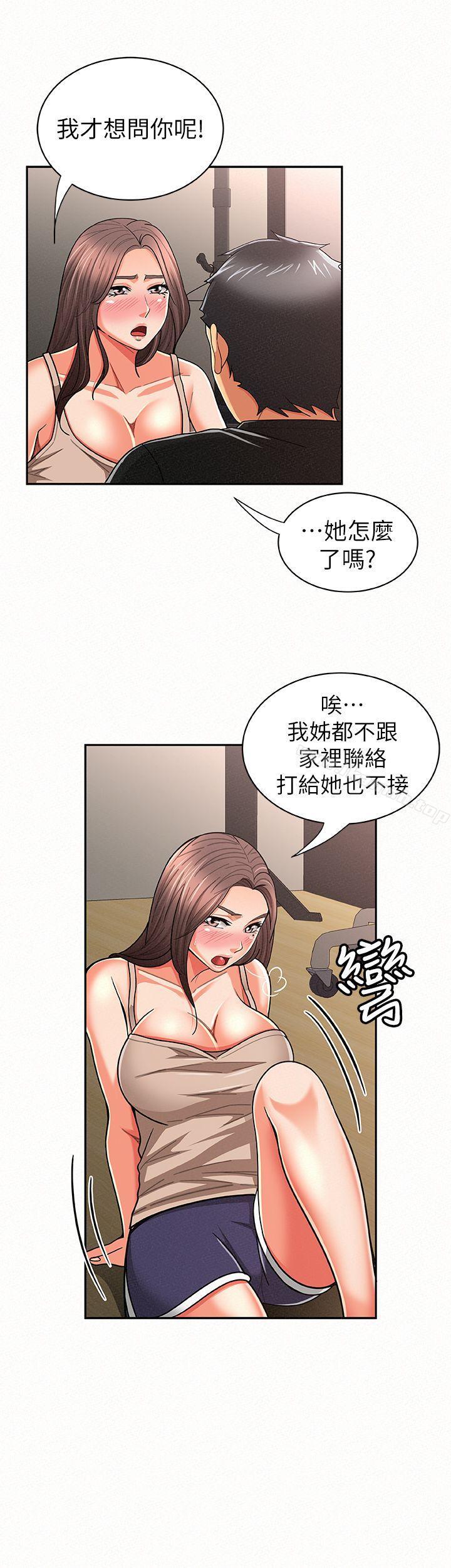 报告夫人第20话-你跟仁惠进展到哪里了?
