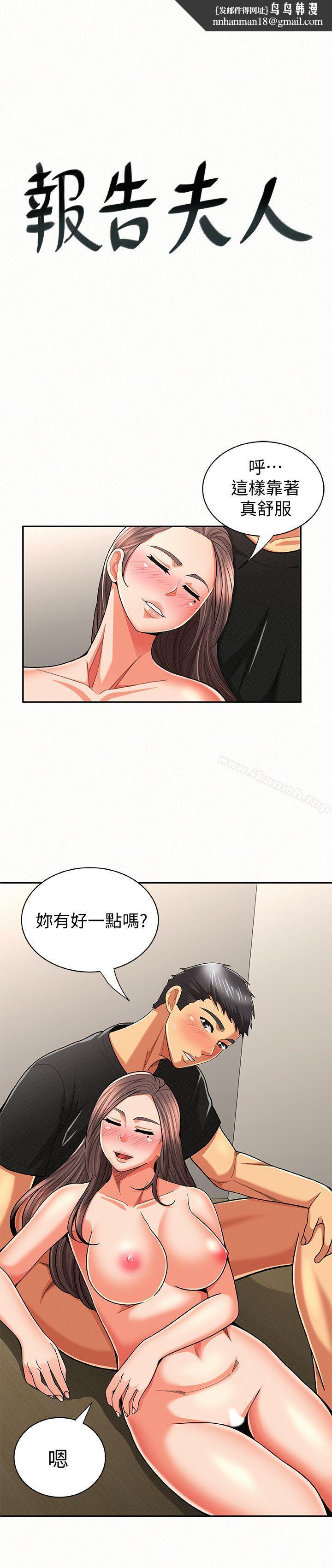 报告夫人第22话-让你明白我的心意