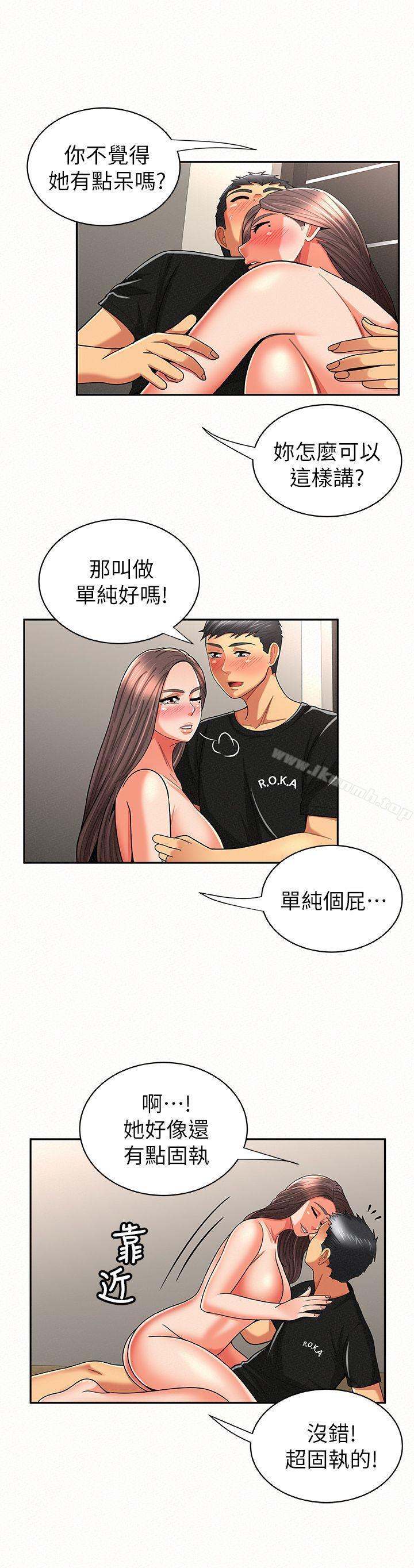 报告夫人第22话-让你明白我的心意