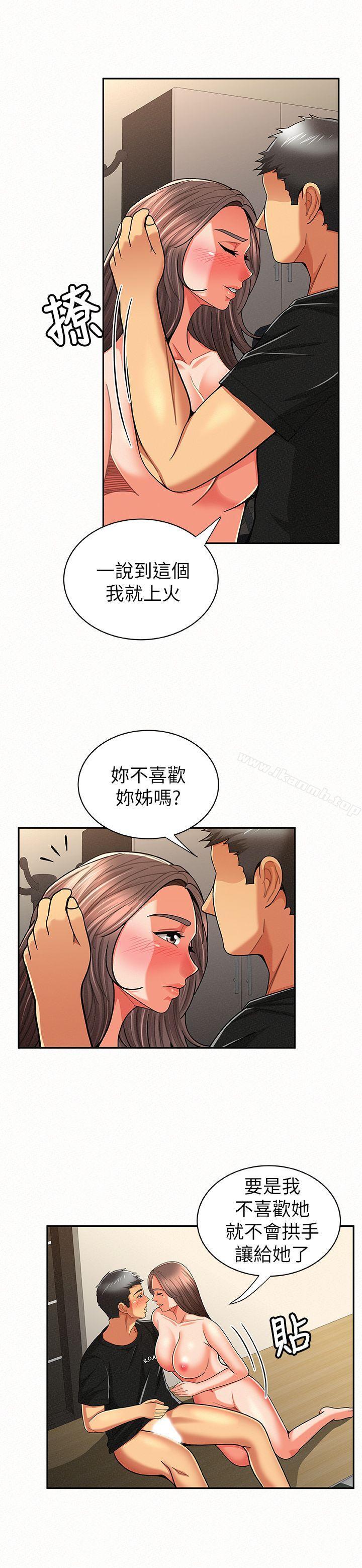 报告夫人第22话-让你明白我的心意