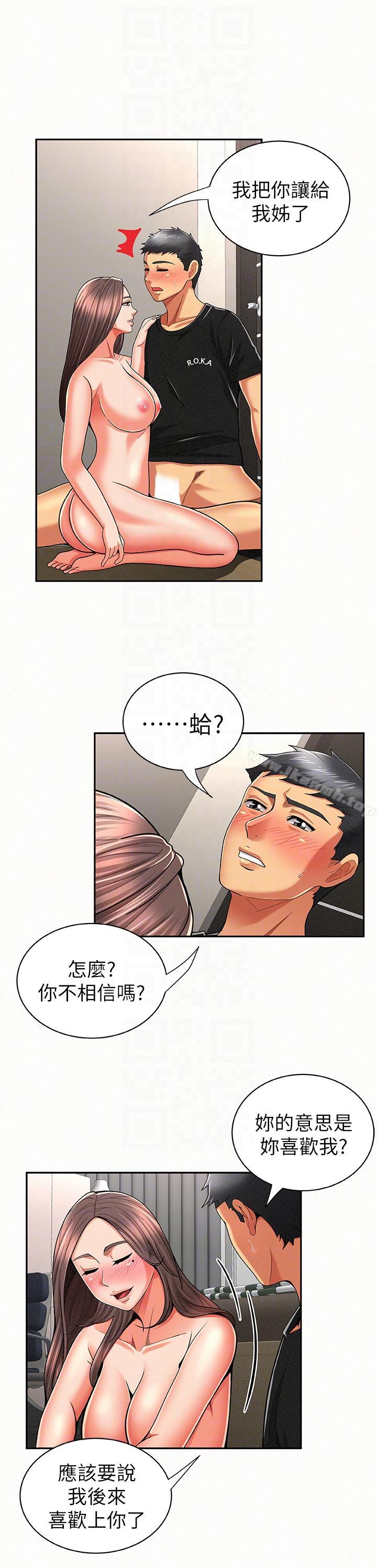 报告夫人第22话-让你明白我的心意