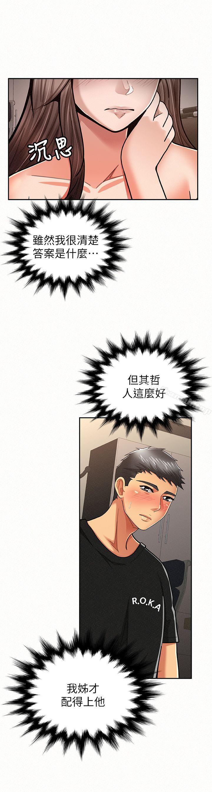 报告夫人第22话-让你明白我的心意