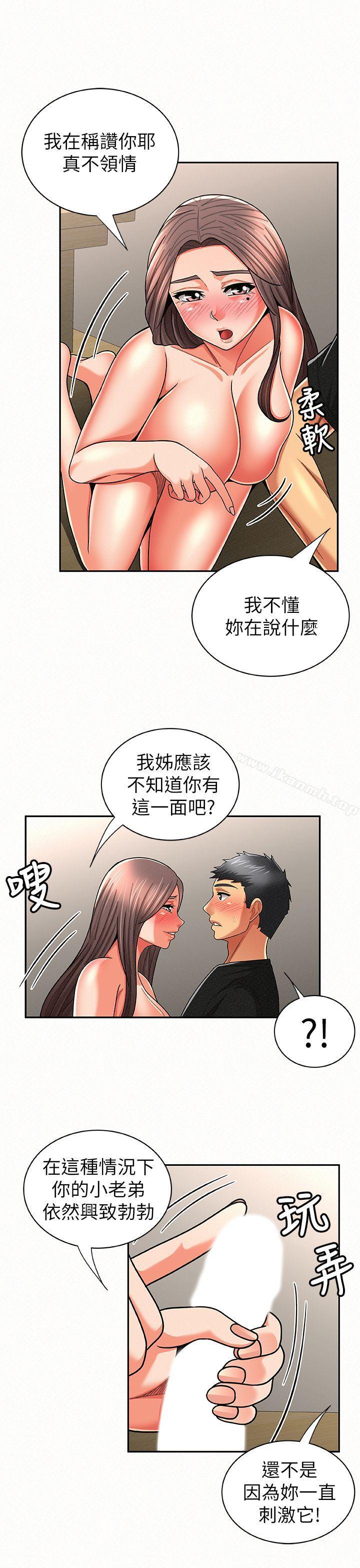 报告夫人第22话-让你明白我的心意