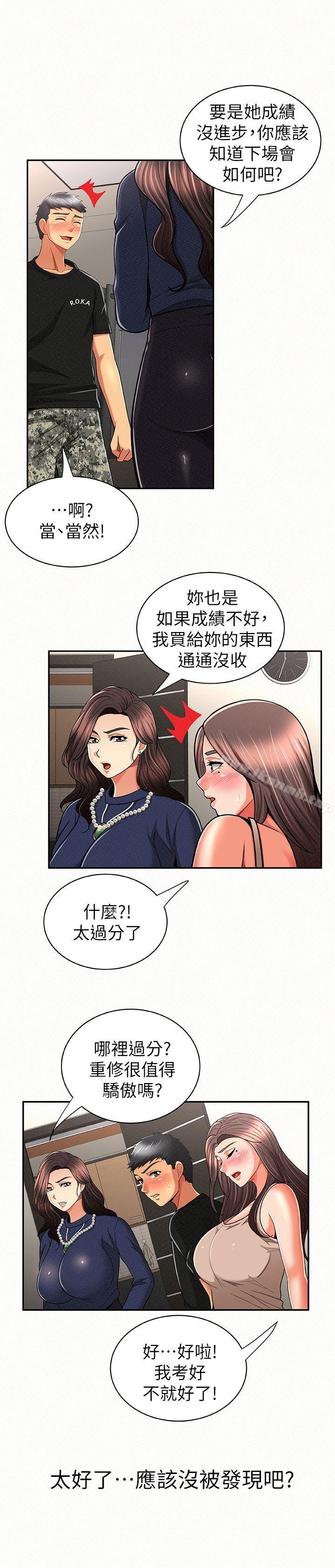 报告夫人第23话-夫人逐渐加深的怀疑