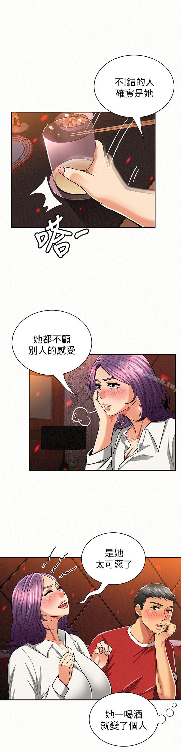 报告夫人第24话-用身体来谈吧