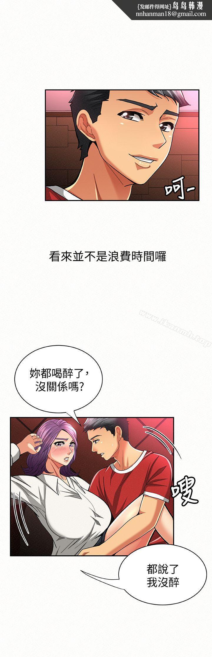 报告夫人第24话-用身体来谈吧