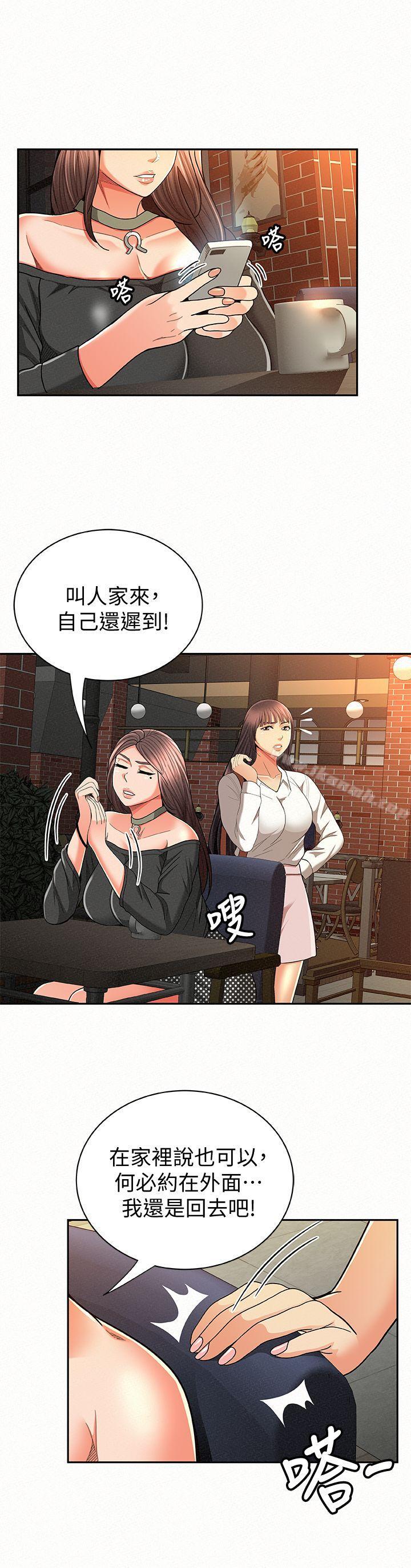 報告夫人第27話-其哲哥,快點看訊息…