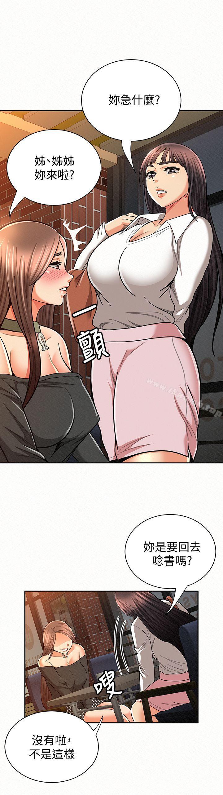 報告夫人第27話-其哲哥,快點看訊息…