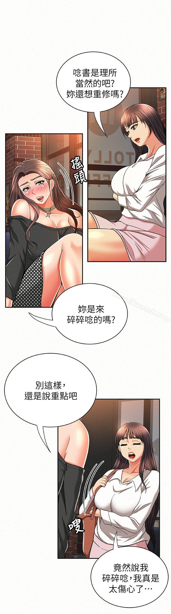 報告夫人第27話-其哲哥,快點看訊息…