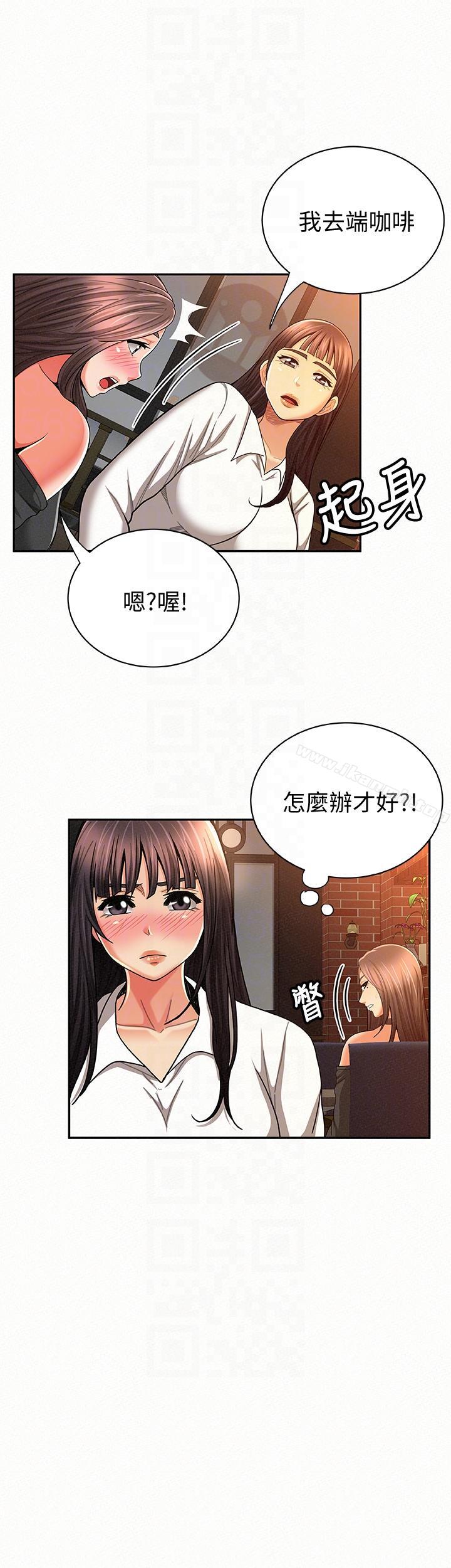 報告夫人第27話-其哲哥,快點看訊息…