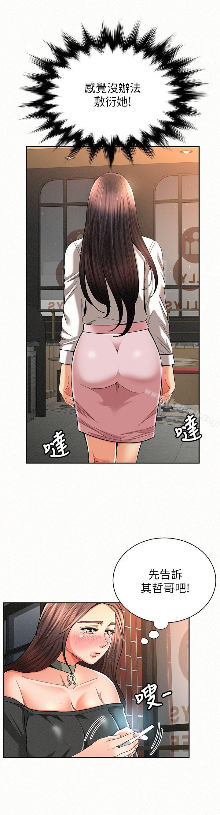 報告夫人第27話-其哲哥,快點看訊息…