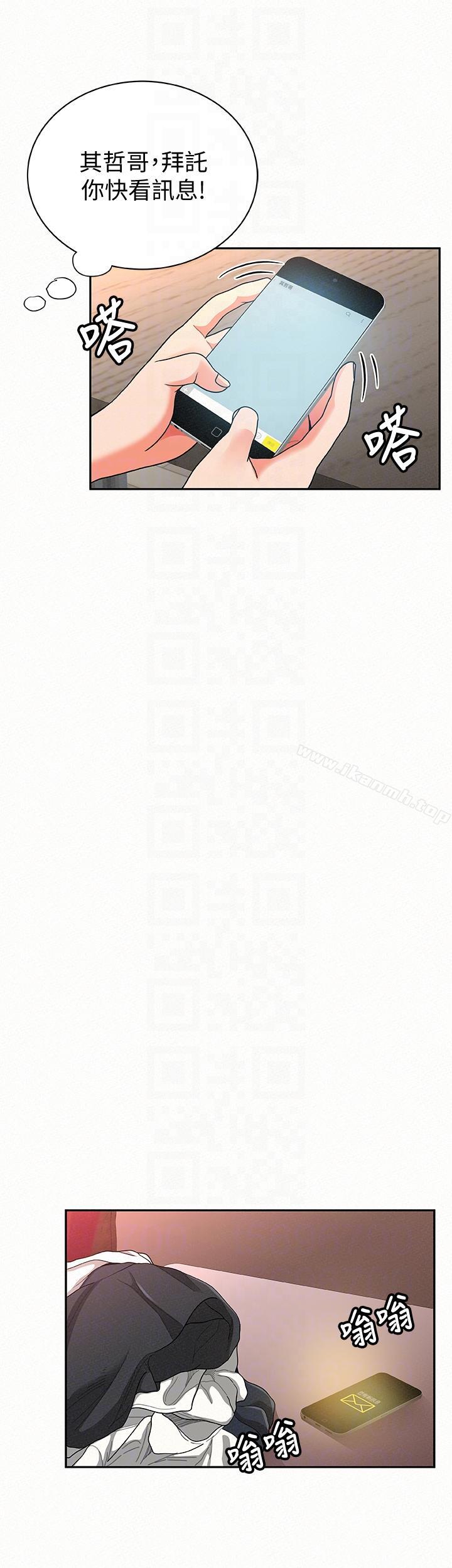 報告夫人第27話-其哲哥,快點看訊息…