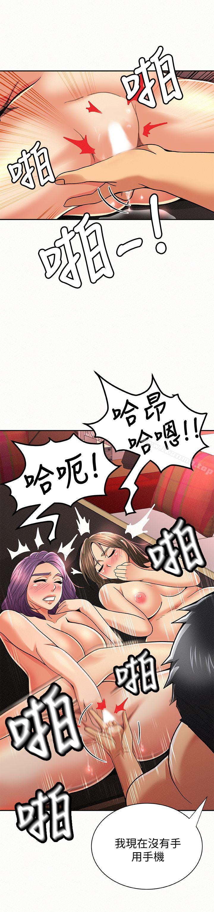 報告夫人第27話-其哲哥,快點看訊息…