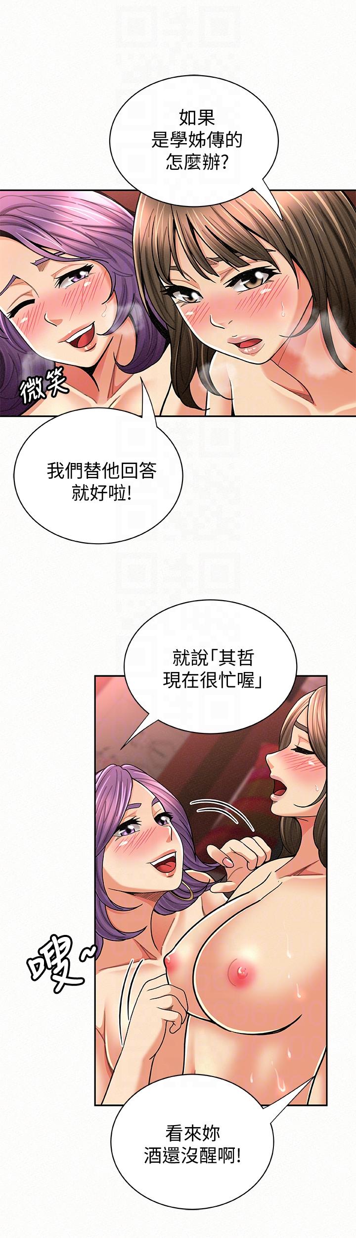 報告夫人第27話-其哲哥,快點看訊息…