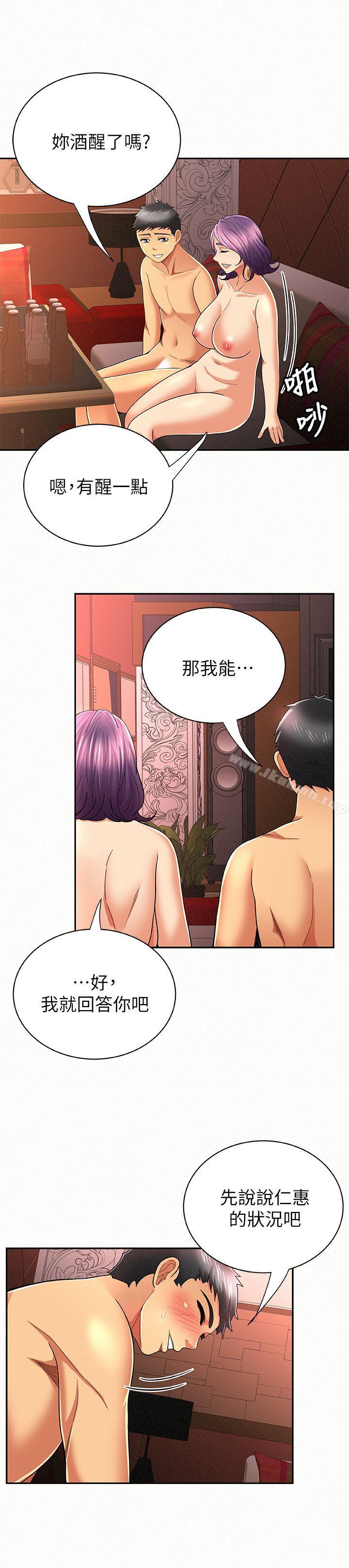 報告夫人第27話-其哲哥,快點看訊息…