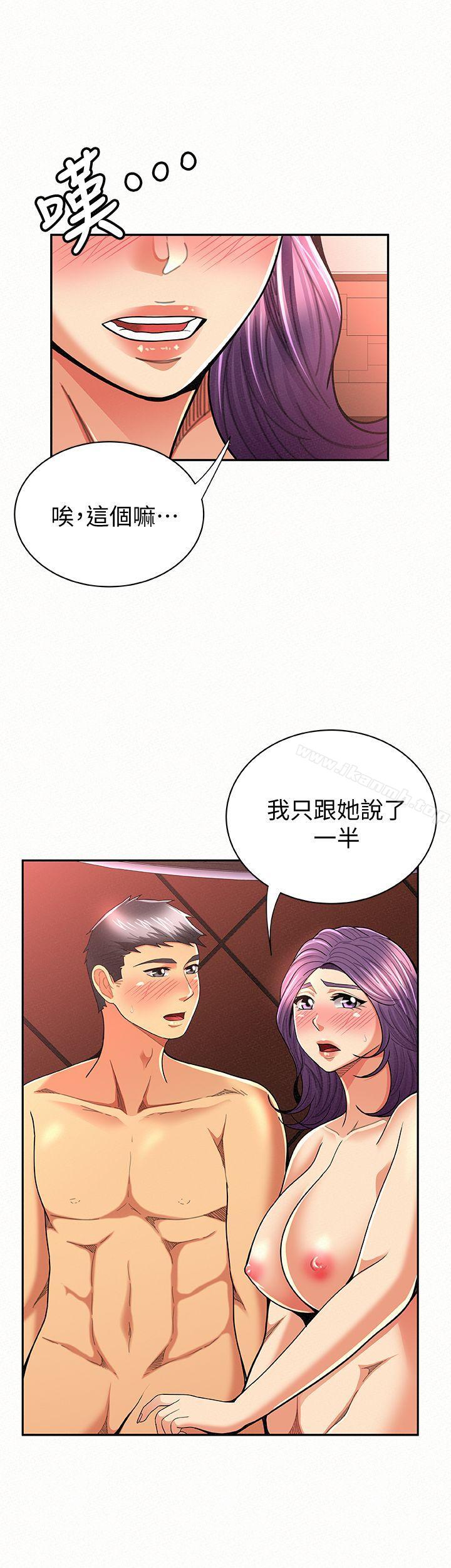 報告夫人第27話-其哲哥,快點看訊息…