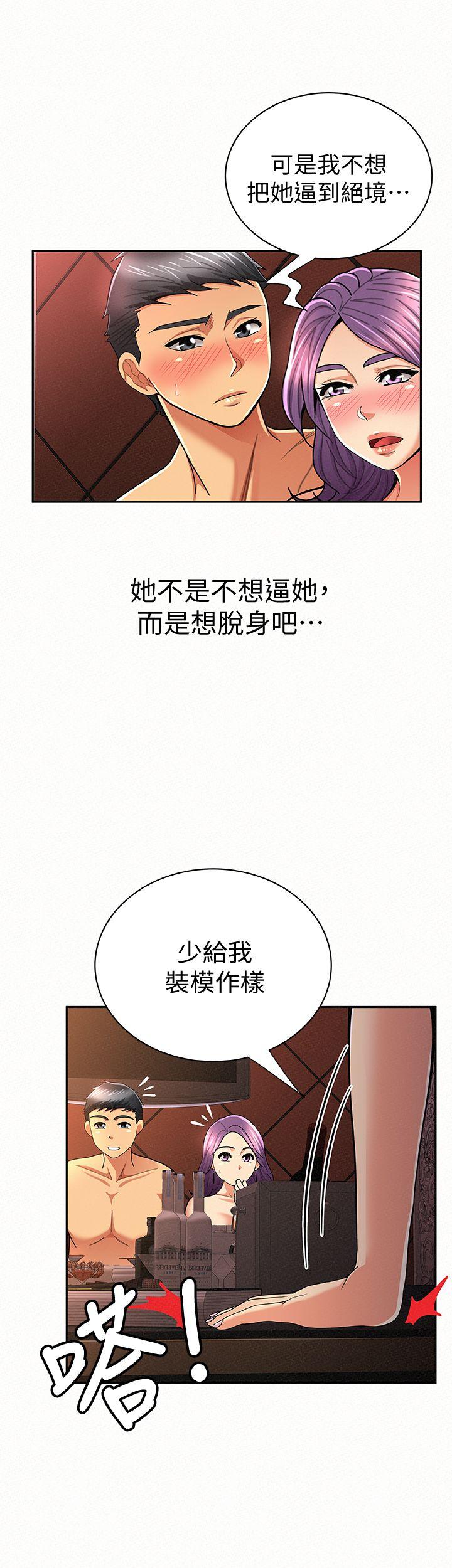 報告夫人第27話-其哲哥,快點看訊息…