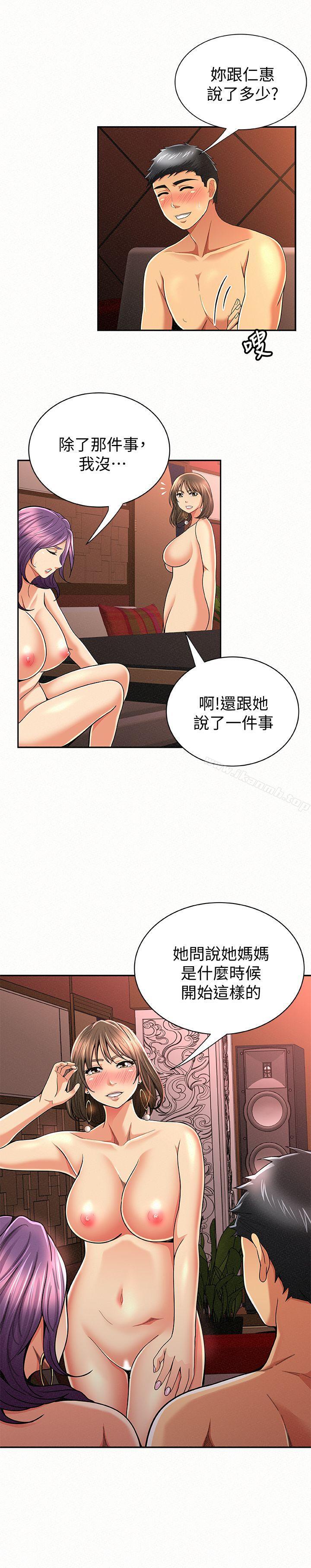 報告夫人第27話-其哲哥,快點看訊息…