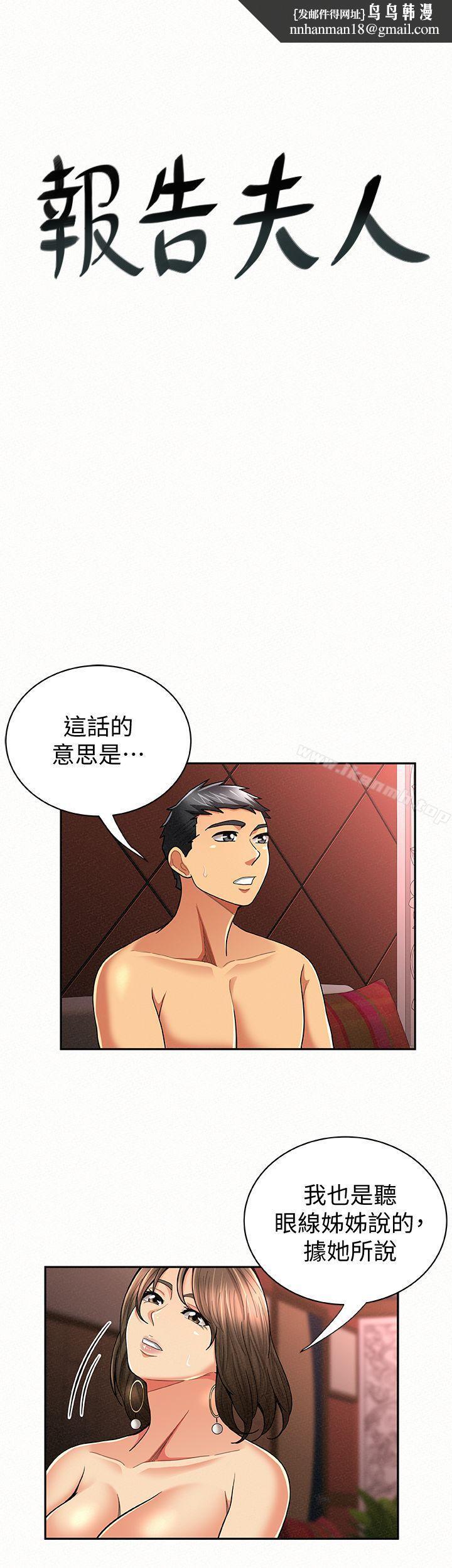 报告夫人第28话-终于揭露的前因后果