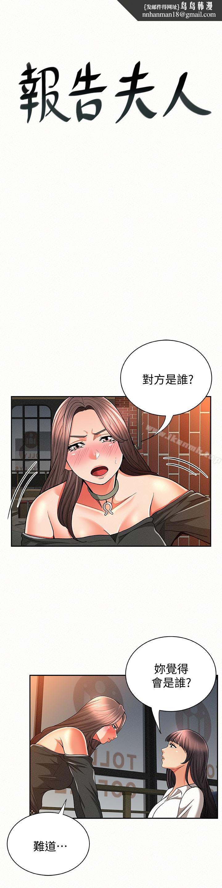 報告夫人第29話-一切…都是真的嗎?