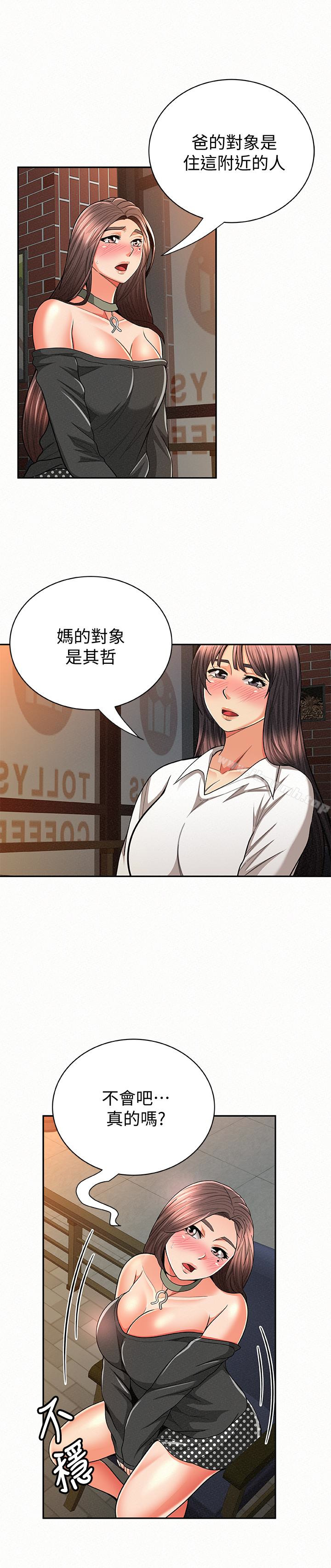 報告夫人第29話-一切…都是真的嗎?