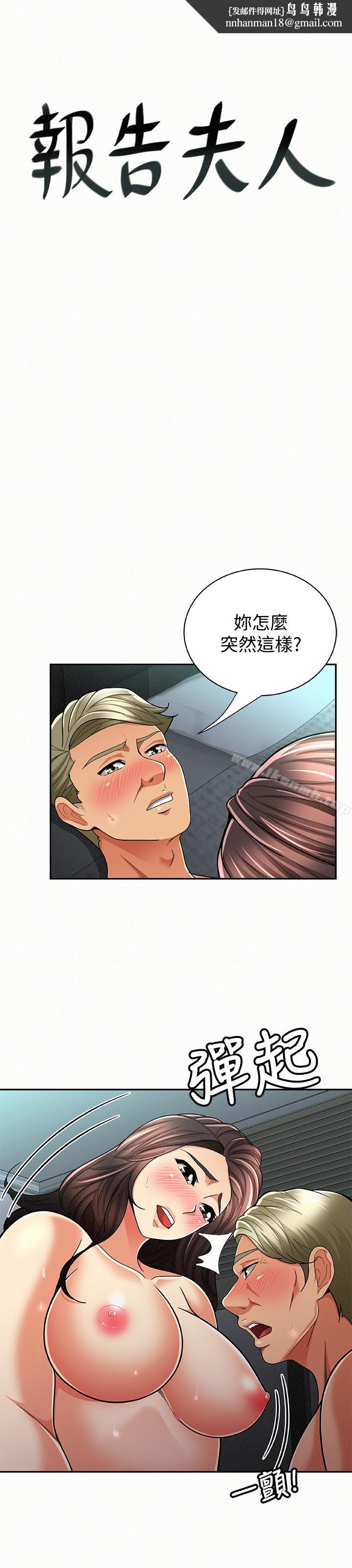 报告夫人第31话-完成刚才没做完的事