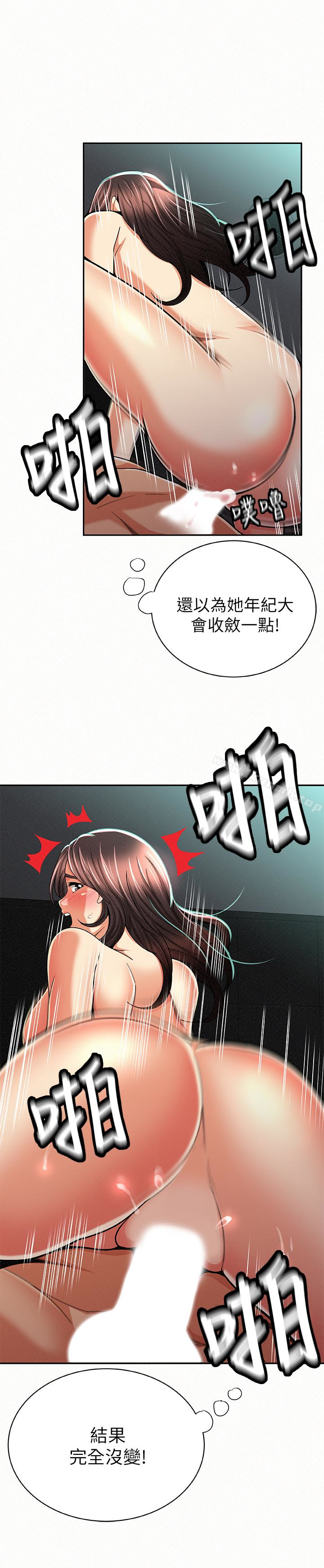 报告夫人第31话-完成刚才没做完的事
