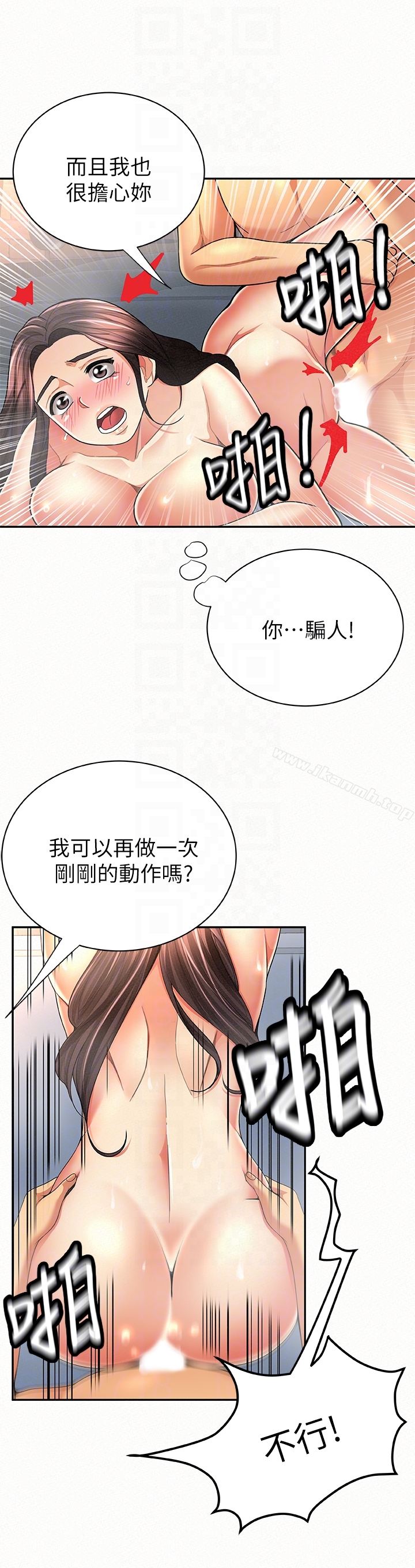 报告夫人第33话-喜欢不同于老公的感觉