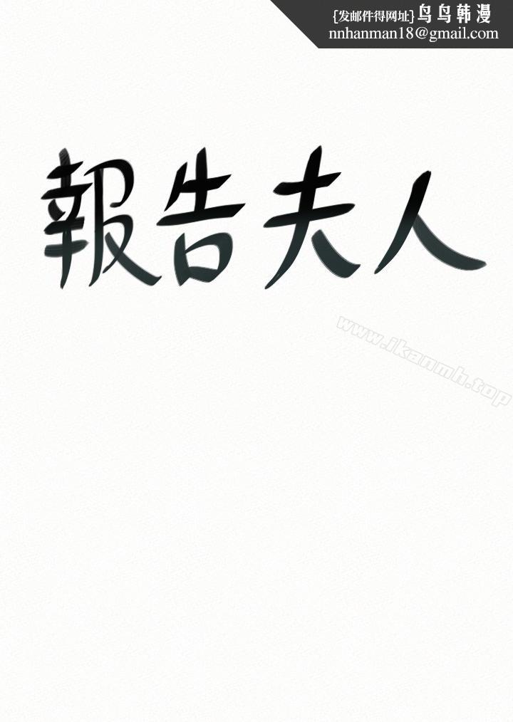报告夫人第38话-仁惠的独家服务
