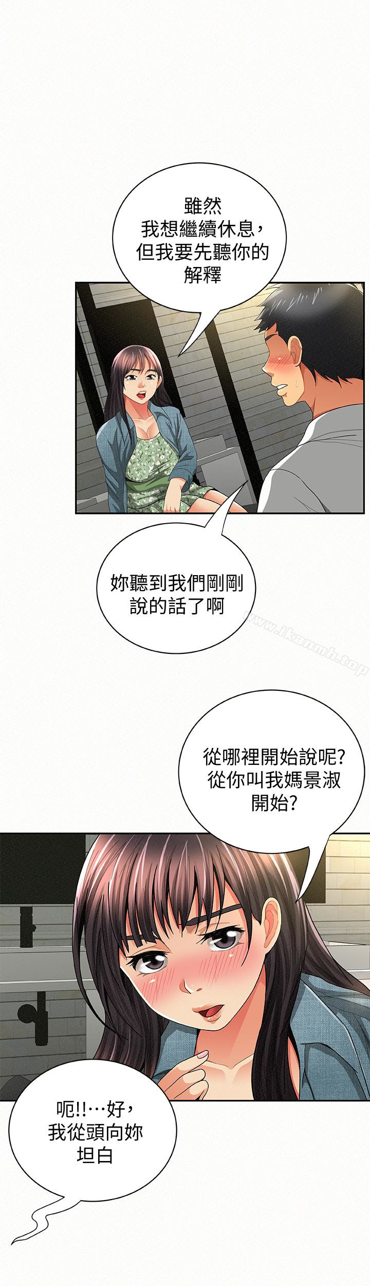 报告夫人第38话-仁惠的独家服务